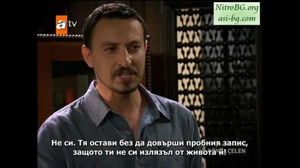 Gonulcelen епизод 23/ част 7 - сезон 2 
