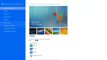 Как се премаха Charm bar в Windows 8.1