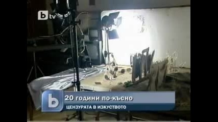 btv Новини 20 години по късно За цензурата в изкуството пред 