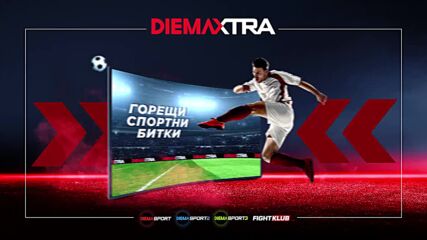 ЦСКА - Спартак Варна на 13 май, вторник от 20.15 ч. по DIEMA SPORT