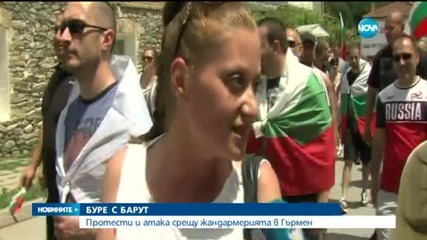 Протести и атака срещу жандармерията в Гърмен