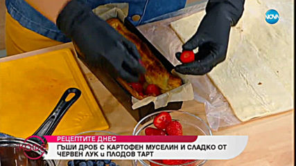 Рецептата днес: Гъши дроп с картофен муселин и сладко от червен лук - На кафе (14.06.2019)
