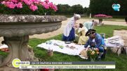 DW: Историята на един специален пикник във Франция
