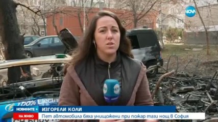 Пет автомобила изгоряха в столичен квартал