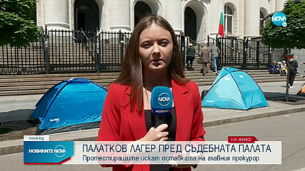 Протестиращи опънаха палатков лагер пред Съдебната палата в София