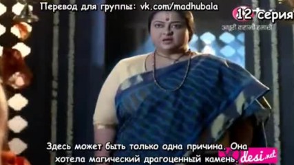 Adhuri Kahaani Hamari - епизод 12 с Руски субтитри