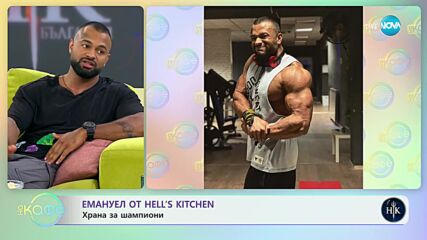 „На кафе“ с Емануел от „Hell's Kitchen” (03.07.2023)
