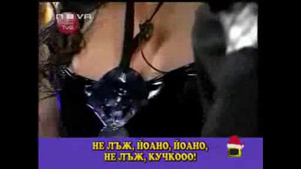 Господари На Ефира - Шоуто На Азис (Не лъж Йоано, не лъж, к*чкооо)