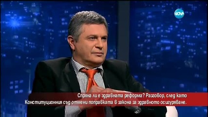 Спряна ли е здравната реформа?