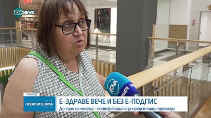 Новините на NOVA NEWS (04.09.2024 - 23:00)