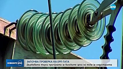 Започват проверки на трите ЕРП-та заради цените на тока