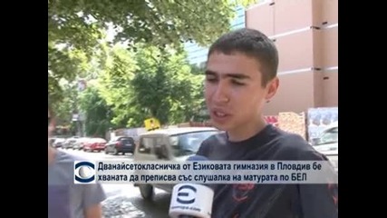 Дванайсетокласничка от Езиковата гимназия в Пловдив бе хваната да преписва на матурата по БЕЛ