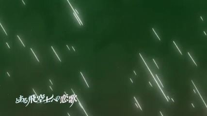 Toaru Hikuushi e no Koiuta Episode 9
