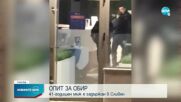 Мъжът, опитал да обере банка в Сливен, е избягал от затвора