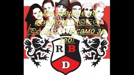 Да бъдеш Rebelde е... 