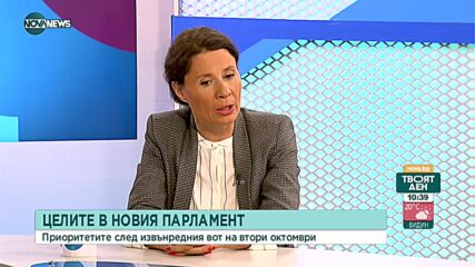 Белобрадова: ДБ има готови законодателни мерки, които да подпомогнат домакинствата