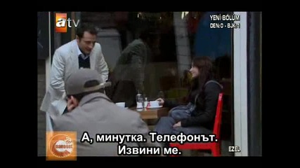 Езел - еп.21/3 част (bg Subs)
