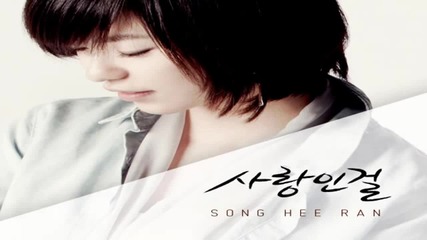 (hd) Song Hee Ran - It's Love
