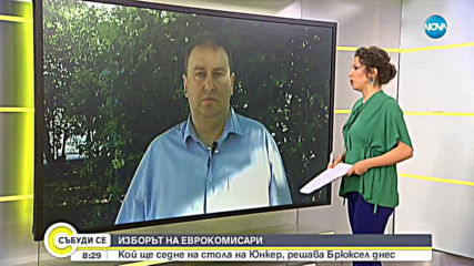 Евродепутат от ГЕРБ за битката за председателското място в ЕК: Всеки има шанс