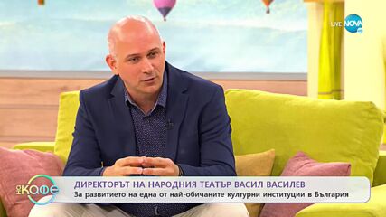 „На кафе” с директорът на Народния театър Васил Василев (08.11.2022)
