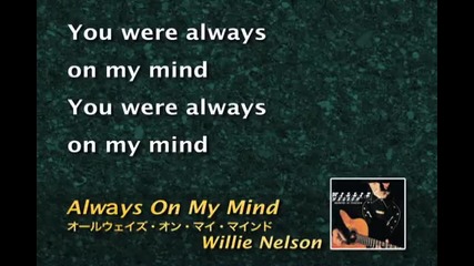 Willie Nelson - Always On My Mind - karaoke