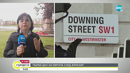 Първи Ден на Европа след Brexit