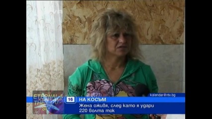 Жена оживя след 220 волта токов удар, 16 декември 2010, Календар Нова Тв 