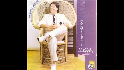 Zafiris Melas-apopse Thelo Na Pio