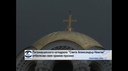 Патриаршеската катедрала "Свети Александър Невски" отбелязва своя храмов празник