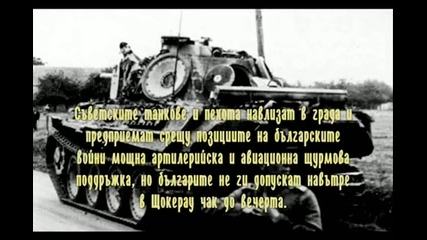 1944-1945г. Българските Сс - Bulgarian Waffen-ss