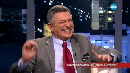 Контратемата на Даниел Петканов (20.03.2017)