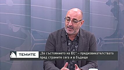 Милен Керемедчиев : Заради политическата криза, България не е активна във външнополитически план