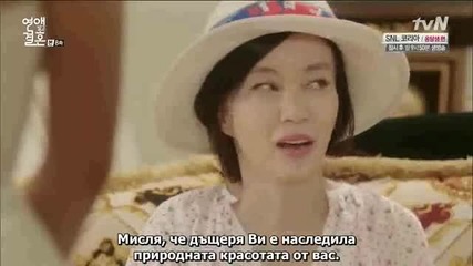 Marriage not dating e8