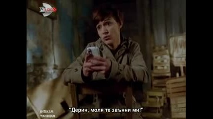Отмъщението еп.15/1 (intikam - bg subs)