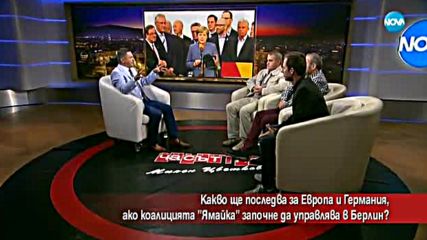 Какво ще последва за Европа и Германия, ако коалиция „Ямайка” започне да управлява?