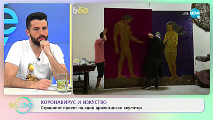 Коронавирус и изкуство - Странният проект на един аржентински скулптор - „На кафе” (30.03.2021)