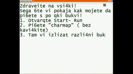 Как Да Пишем С По Яки Букви