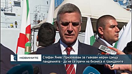 Стефан Янев: Призовавам за гъвкави мерки срещу пандемията - да не се пречи на бизнеса и гражданите