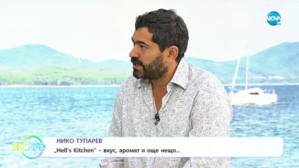 „На кафе“ с Нико Тупарев (11.09.2019)