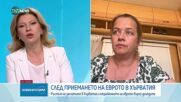 Доволни ли са хърватите от въвеждането на еврото