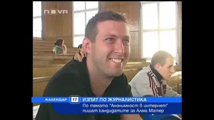 Изпит По Журналистика - Календар 17.07