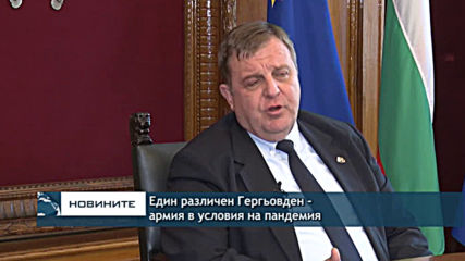 Един различен Гергьовден - армия в условия на пандемия
