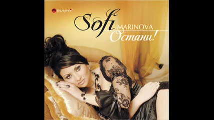 Софи Маринова - Само ти 