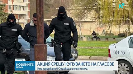 Полицейска акция срещу купения вот: Арести и иззети хиляди евро в страната