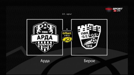 Арда ще опита да спре пропадането срещу Берое