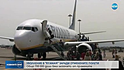 СЛЕД ХАОСА С ПОЛЕТИТЕ: Уволниха директор в „Ryanair”