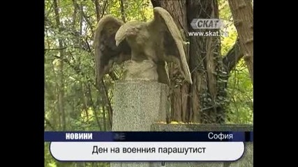 Ден на българските военни парашутисти 
