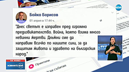 МС предлага извънредното положение да продължи до 13 май
