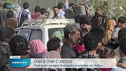 Новините на NOVA NEWS (28.08.2021 – 13:00)