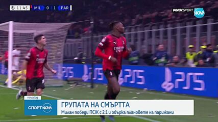 Голът на Рафаел Леао със задна ножица